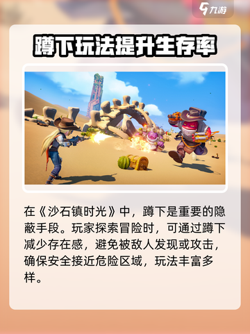 沙石镇时光💥蹲下操作触发方式超简单！快来学会截图2