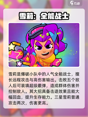 爆裂小队🔥全英雄介绍，游戏党必看！🎮截图5