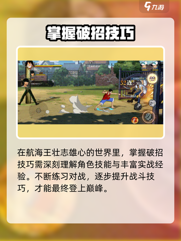 航海王壮志雄心破招介绍介绍截图5