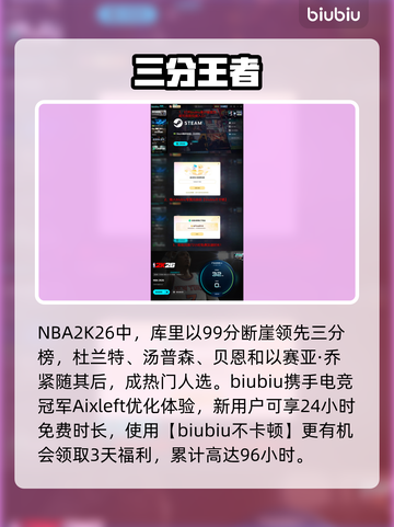 NBA2K26投篮神了！三分王竟是他🔥截图5