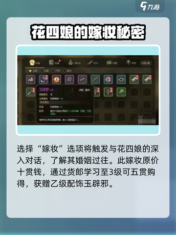 大侠立志传：花四娘结缘秘籍🔥超详细攻略来了！截图4