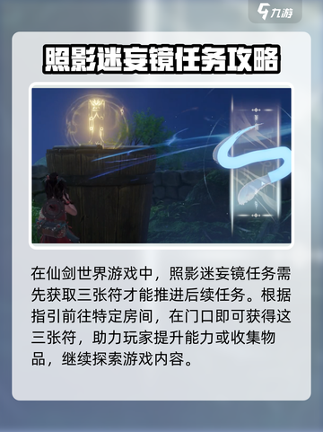 仙剑世界镜中符箓怎么获得介绍截图2