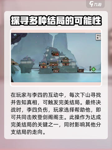 鬼谷八荒主线剧情流程介绍截图2