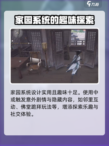 燕云十六声家园是什么介绍截图7