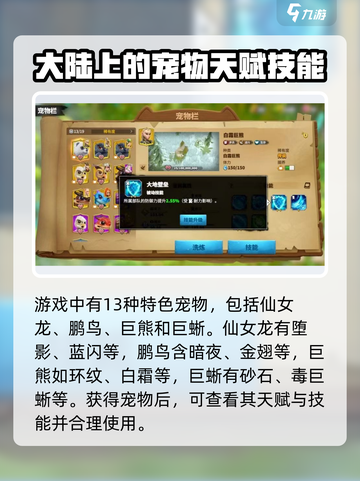 万龙觉醒🔥宠物系统大揭秘！💎截图3