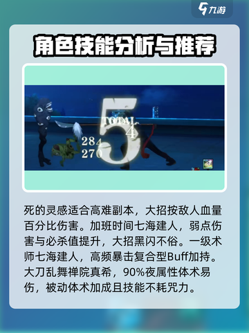 咒术回战手游战力排行一览介绍截图5