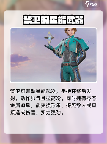 天启行动禁卫英雄是谁介绍截图3