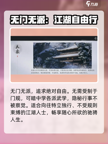 燕云十六声门派介绍大全介绍截图2