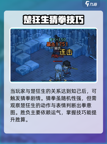 《大侠立志传》楚狂生猜拳触发条件🔥超详细攻略来啦！截图3