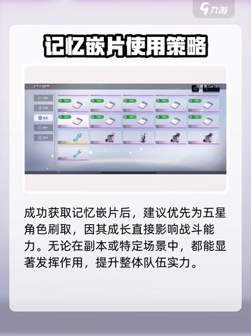 尘白禁区📖记忆嵌片使用攻略🔥快速提升战力！截图4