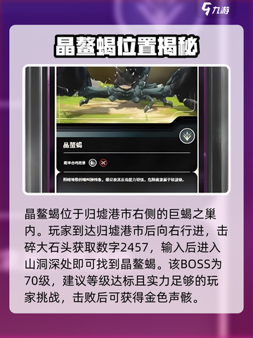 🎮鸣潮晶鳌蝎位置大揭秘！速看截图2