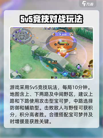 宝可梦大集结比赛对战介绍介绍截图2