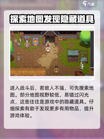 建安外史隐藏道具怎么找介绍截图4