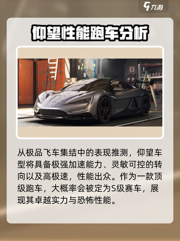 《极品飞车》集结仰望U9🔥联动登场，性能炸裂💥不容错过！截图5