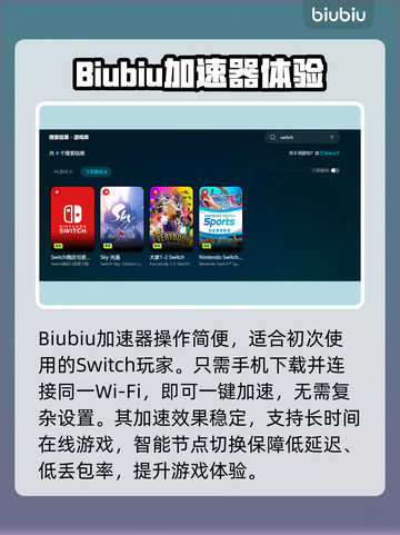 🔥Switch加速器大揭秘！哪个好用一试就💥截图3