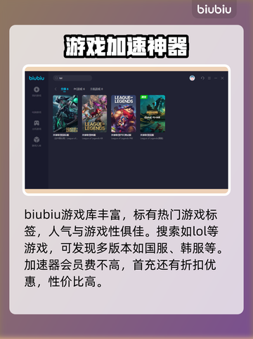 LOL卡顿?用这款加速器🔥稳吃鸡🎮截图4