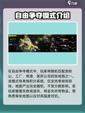 萤火突击🔥自由争夺玩法超全攻略来啦！截图2