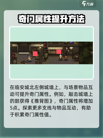 大江湖之苍龙与白鸟怎么提高奇门属性介绍截图5