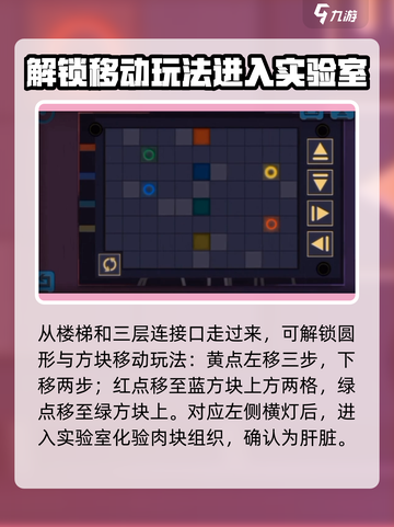 囚笼迷踪第四部分迷宫攻略介绍截图2