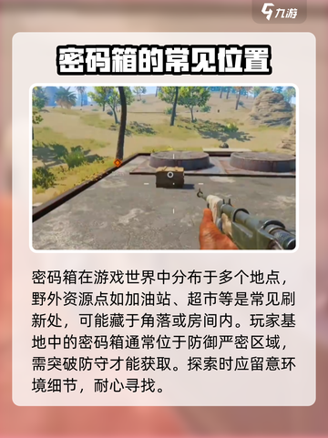 失控进化密码箱怎么开介绍截图4
