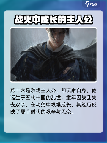燕云十六声雨中抱娃是谁介绍截图2