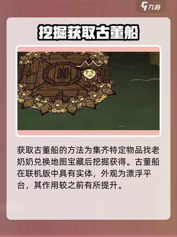 饥荒联机版🔥古董船获取秘籍📦船介绍截图3