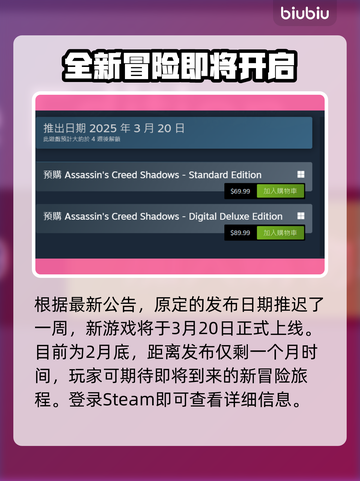 刺客信条影上线日期💥你猜对了吗？🎮截图2