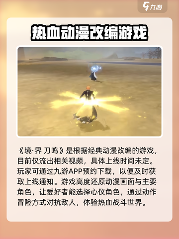 境界刀鸣公测时间介绍截图2