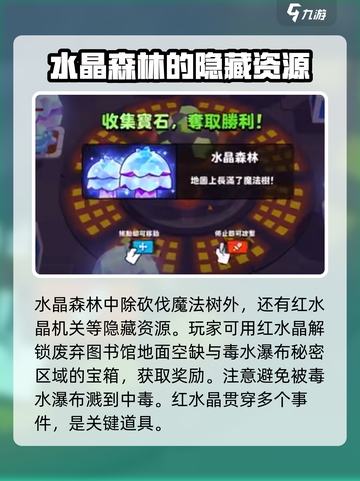 爆裂小队🔥水晶森林事件玩法攻略来啦！截图4