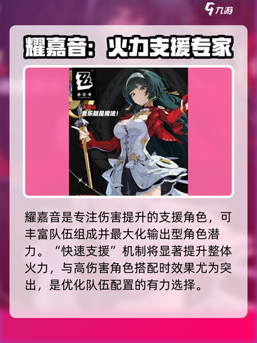 绝区零耀嘉音介绍介绍截图6