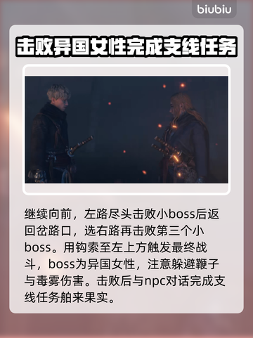 浪人崛起⚡舶来果实支线必过攻略💡截图4