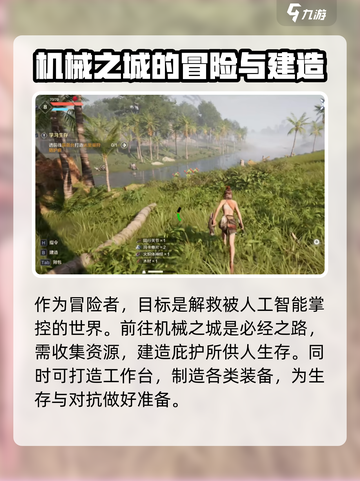 荒野起源机械之城在哪介绍截图3