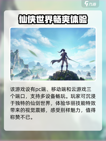 仙剑世界🔥手游玩法大起底，沉浸式体验等你来战！截图3