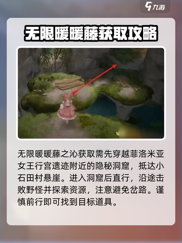 无限暖暖藤之沁获取方法分享介绍截图3