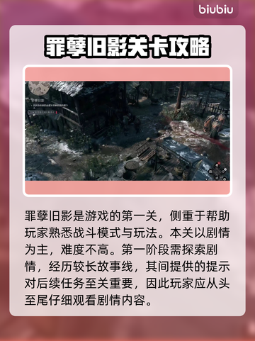 奇唤士罪孽旧影🔥通关全流程攻略💡截图2