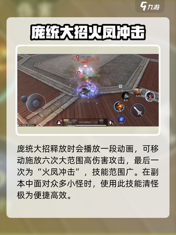 极无双2庞统技能介绍介绍截图4