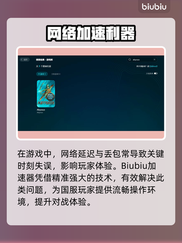 🎮深渊之潮加速器推荐！秒杀延迟🔥截图2