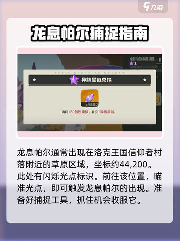 洛克王国世界🔥龙息帕尔捕捉超全攻略🎉截图3