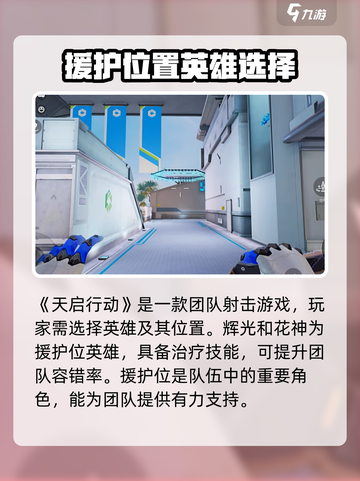 天启行动援护是什么介绍截图2