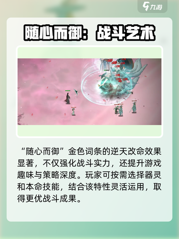鬼谷八荒🔥随心而御超强作用揭秘🎉截图2