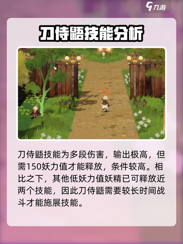 妖之乡刀侍鼯技能怎么样介绍截图3