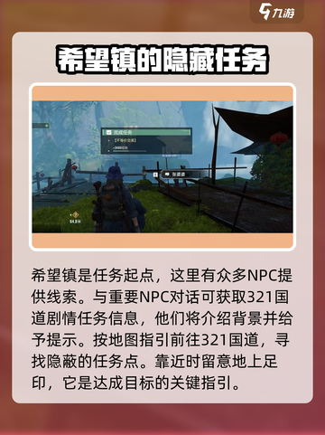 破碎之地321国道支线任务怎么打介绍截图3