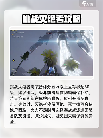 七日世界🔥灭绝者刷新地点大曝光！📌截图4