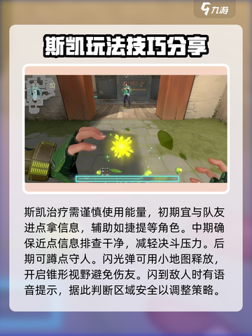 无畏契约源能行动斯凯怎么样介绍截图4