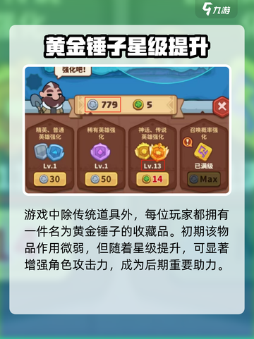 快来当领主黄金锤子作用介绍截图2