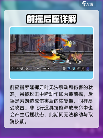 航海王壮志雄心索隆技能有哪些介绍截图2