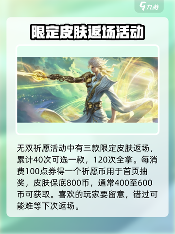 王者荣耀🔥李白无双皮肤抽奖攻略✨超值价格曝光！截图2