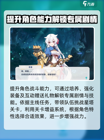 星塔旅人全流程玩法攻略，一键解锁🔥截图3