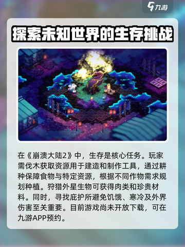 崩溃大陆2汉化版下载方式介绍截图2