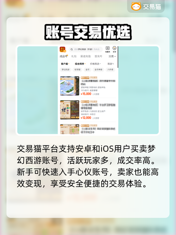 梦幻西游交易神平台曝光！💰截图2